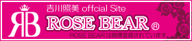 ROSE BEAR 吉川照美公式サイト