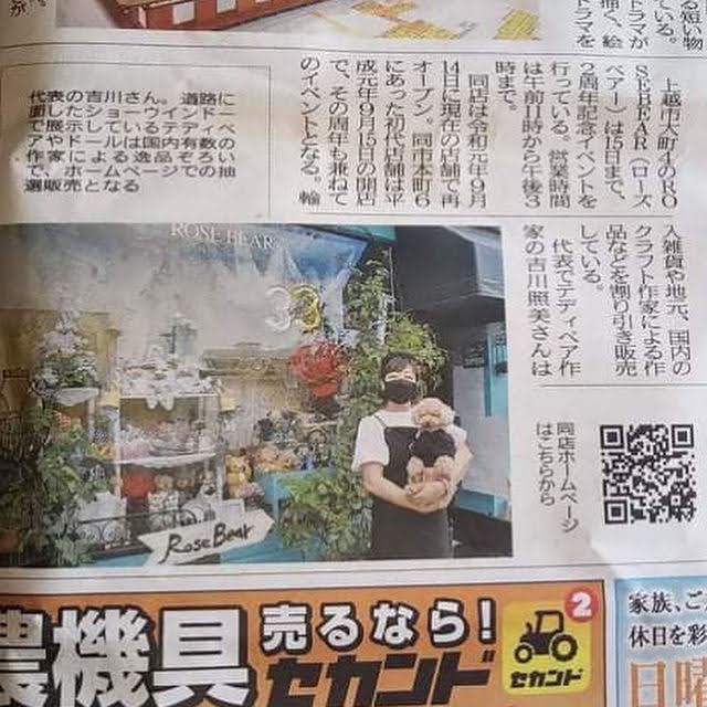 上越タイムス