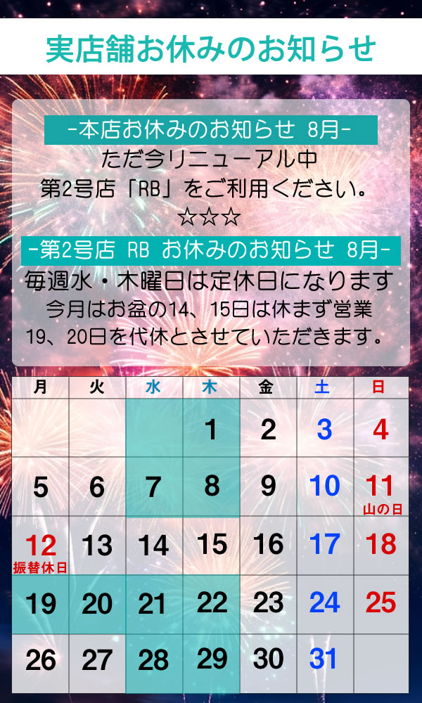 2024年08月定休日