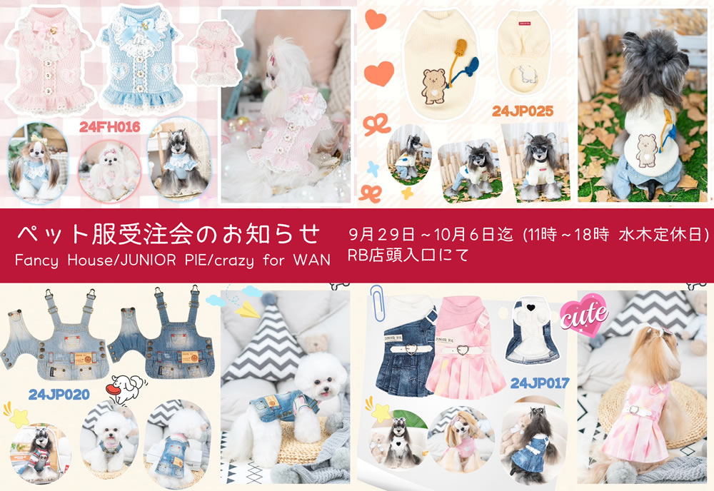ペット服受注会