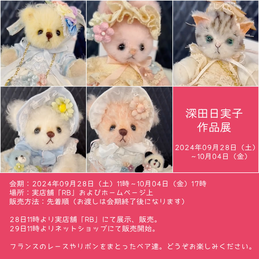 深田日実子作品展