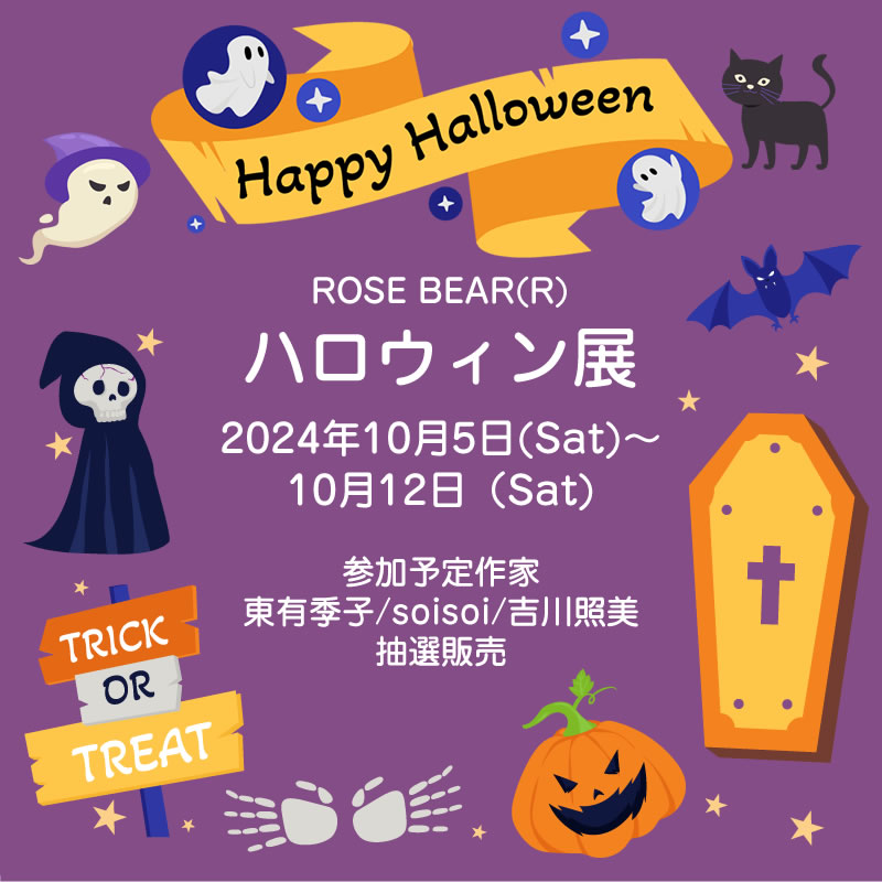 ハロウィン作品展
