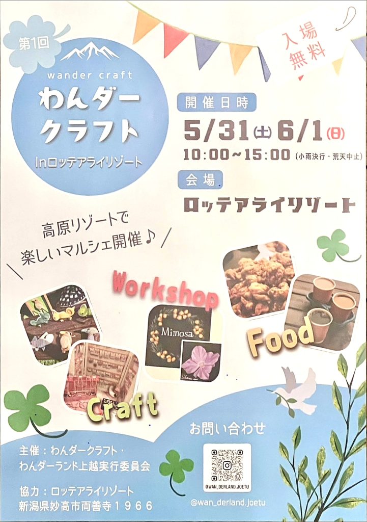 わんダーランド&わんクラ上越