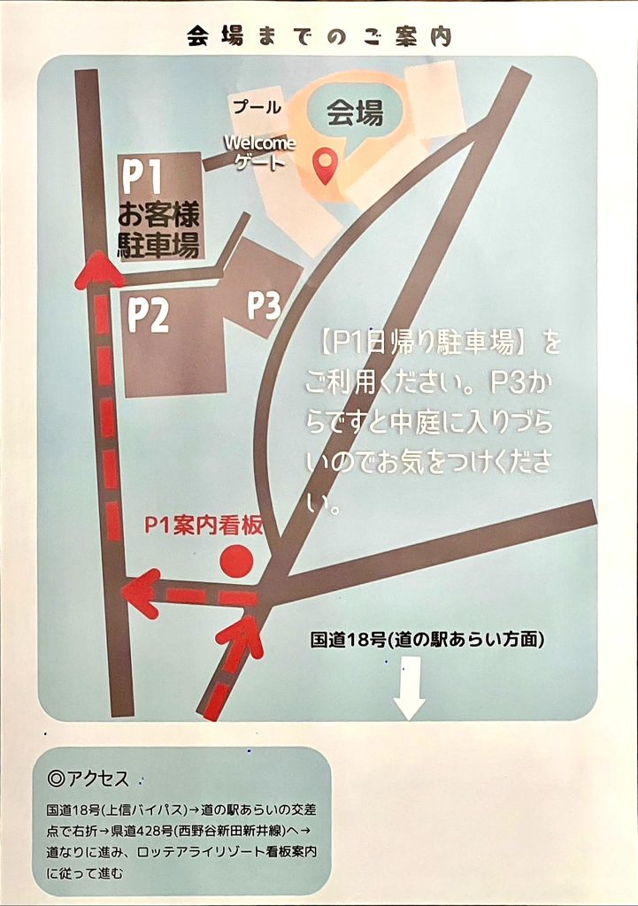 わんダーランド&わんクラ上越