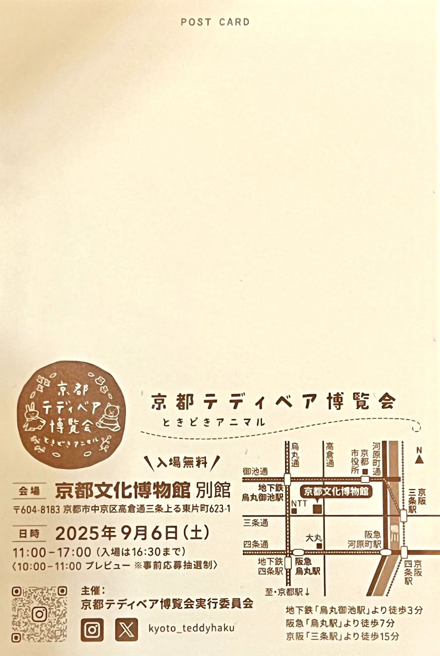 京都テディベア博覧会詳細