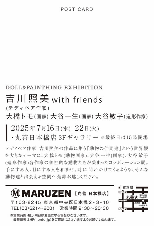 吉川照美 with friends展