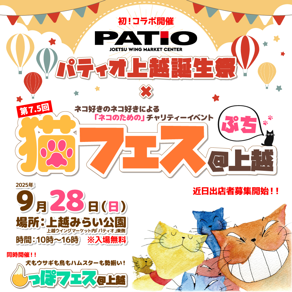 猫フェス＠上越 第7.5回