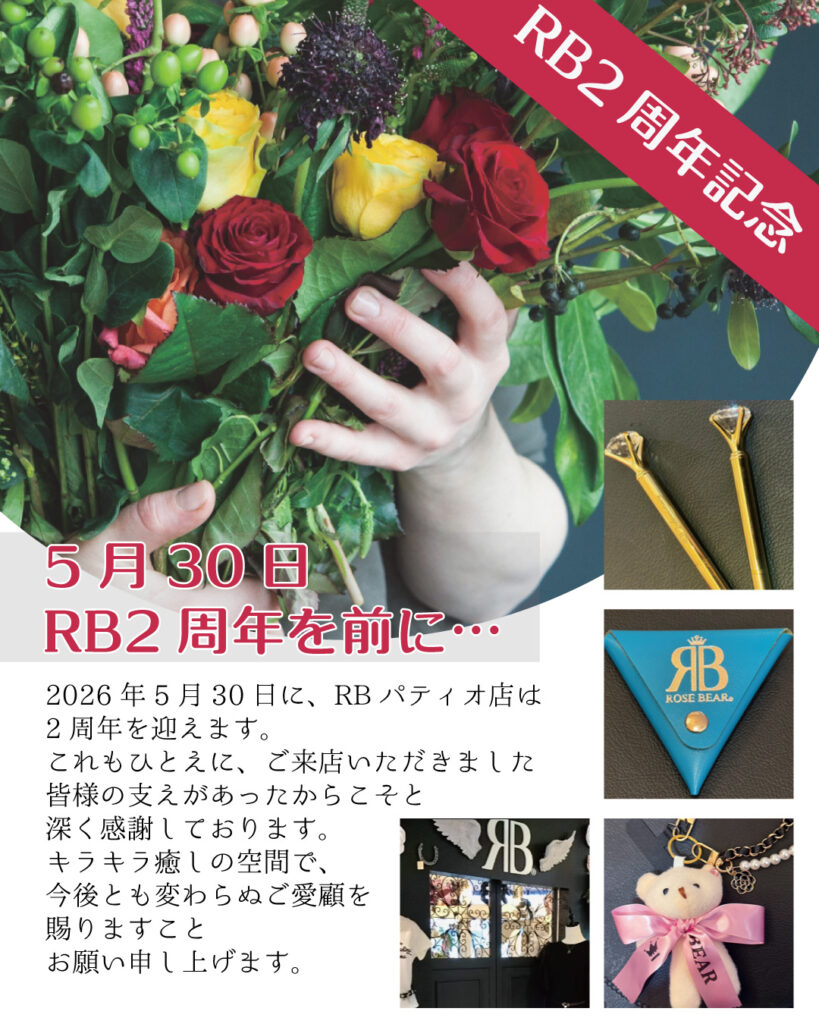 RB2周年記念