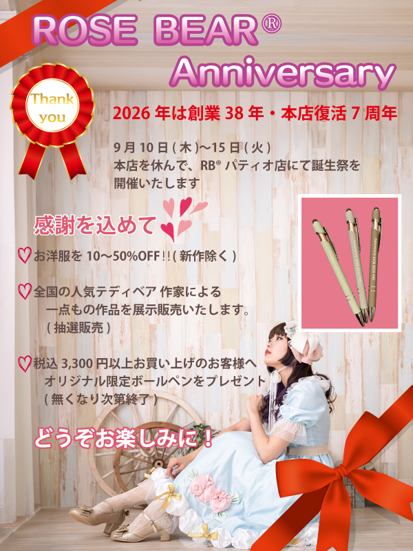 ROSE BEAR(R)38周年!
