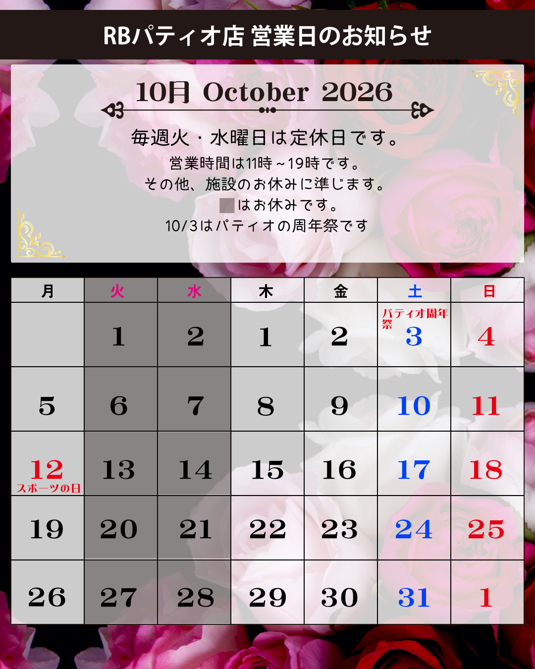 RB 2026年10月営業日